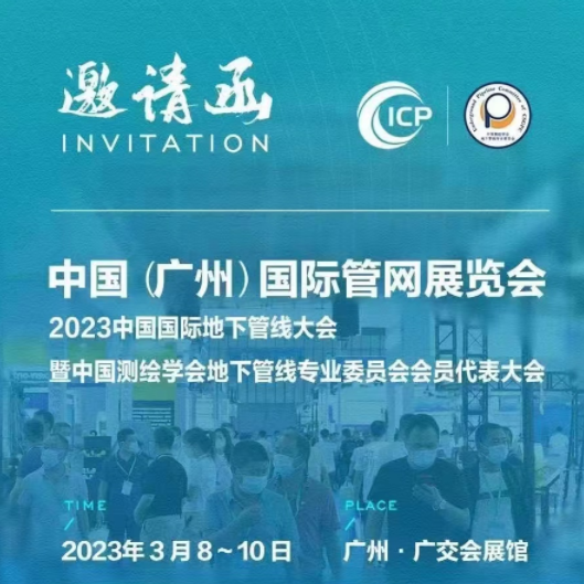 2023 China (guangzhou) Exposición Internacional de redes de tuberías está a punto de inaugurarse